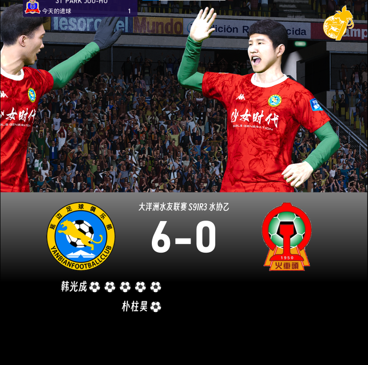 大洋洲球队主场取胜，迎来三连胜的简单介绍