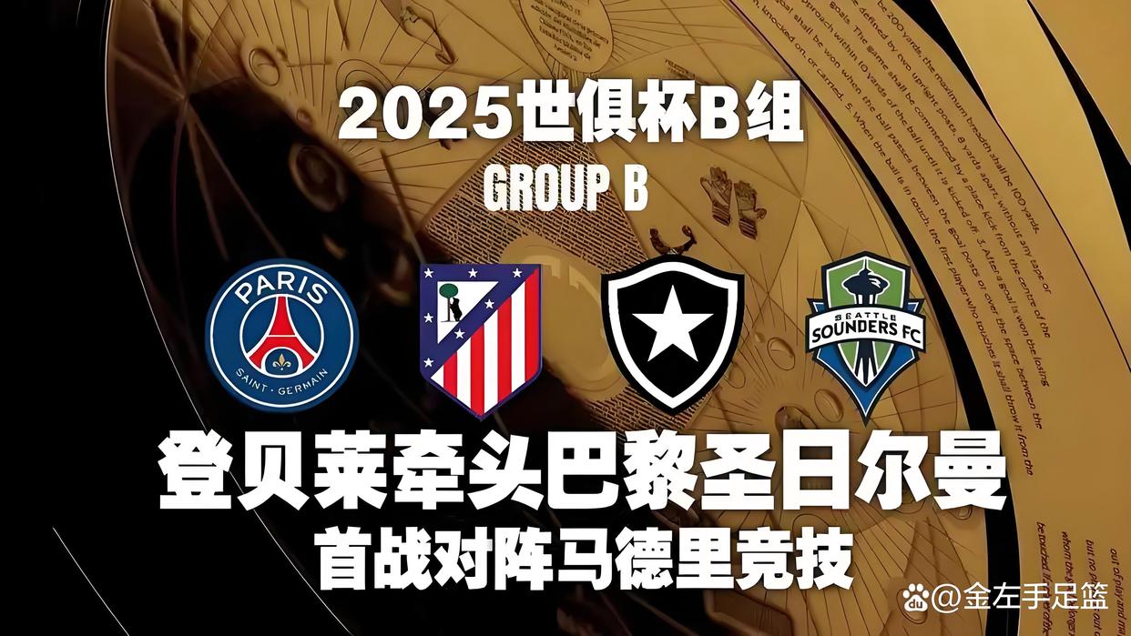 包含巴黎圣日耳曼迎来硬仗对阵马德里竞技的词条